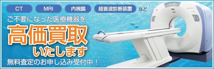高価買取いたします